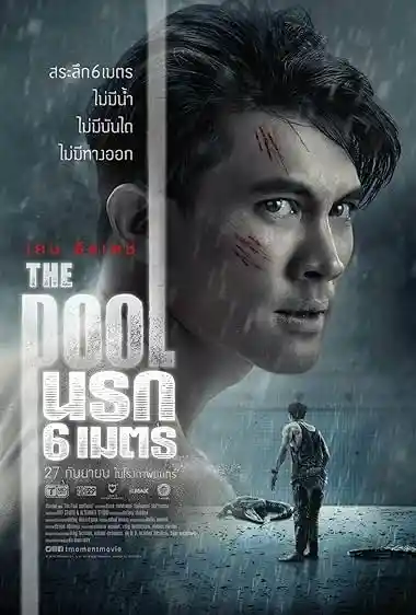 The Pool (2018) Poster