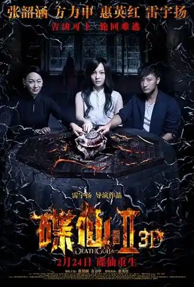 Death Ouija 2 (2017)